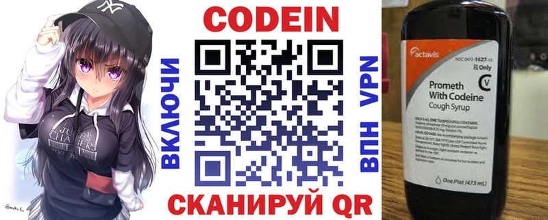 Codein напиток Lean (лин) сколько стоит omg сайт Зеленоградск
